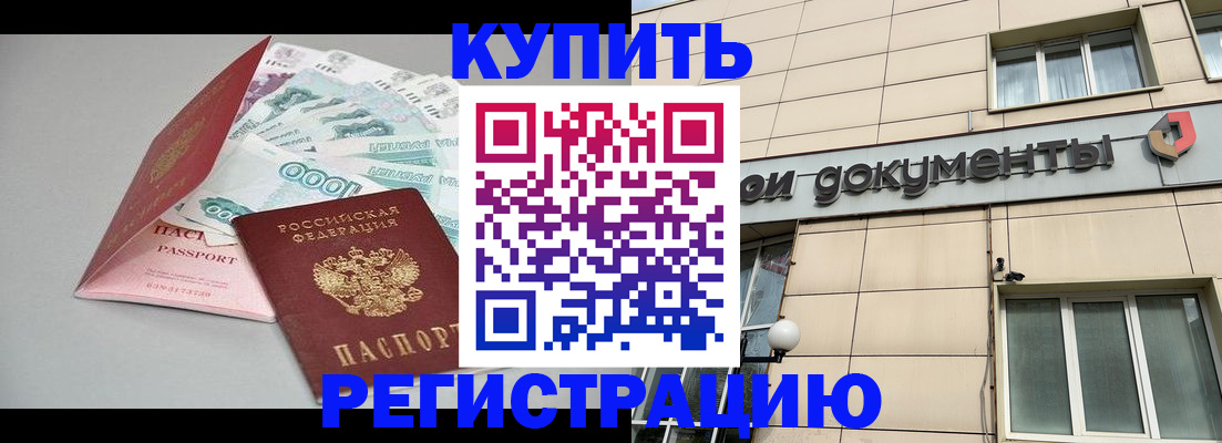 временная регистрация купить в Чаплыгине