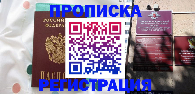 прописка в квартире в Чаплыгине